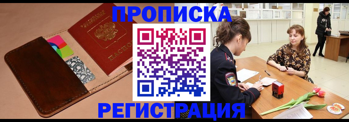 временная регистрация гарантия в Черноголовке